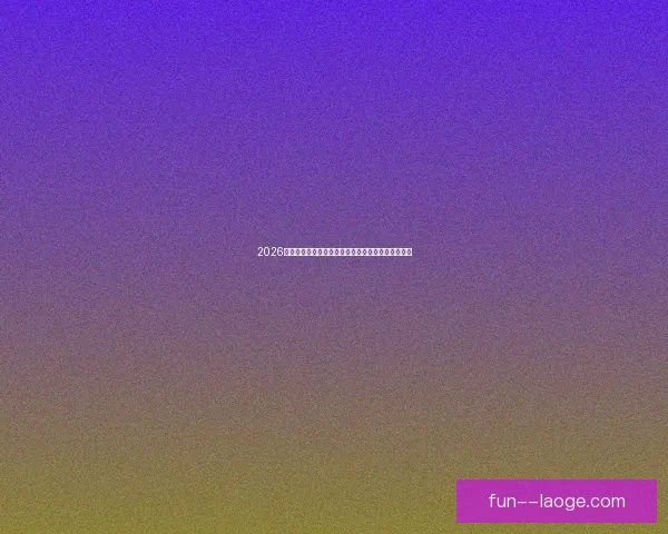 2026世界杯推出语音解说专席助力残障人士畅享比赛体验